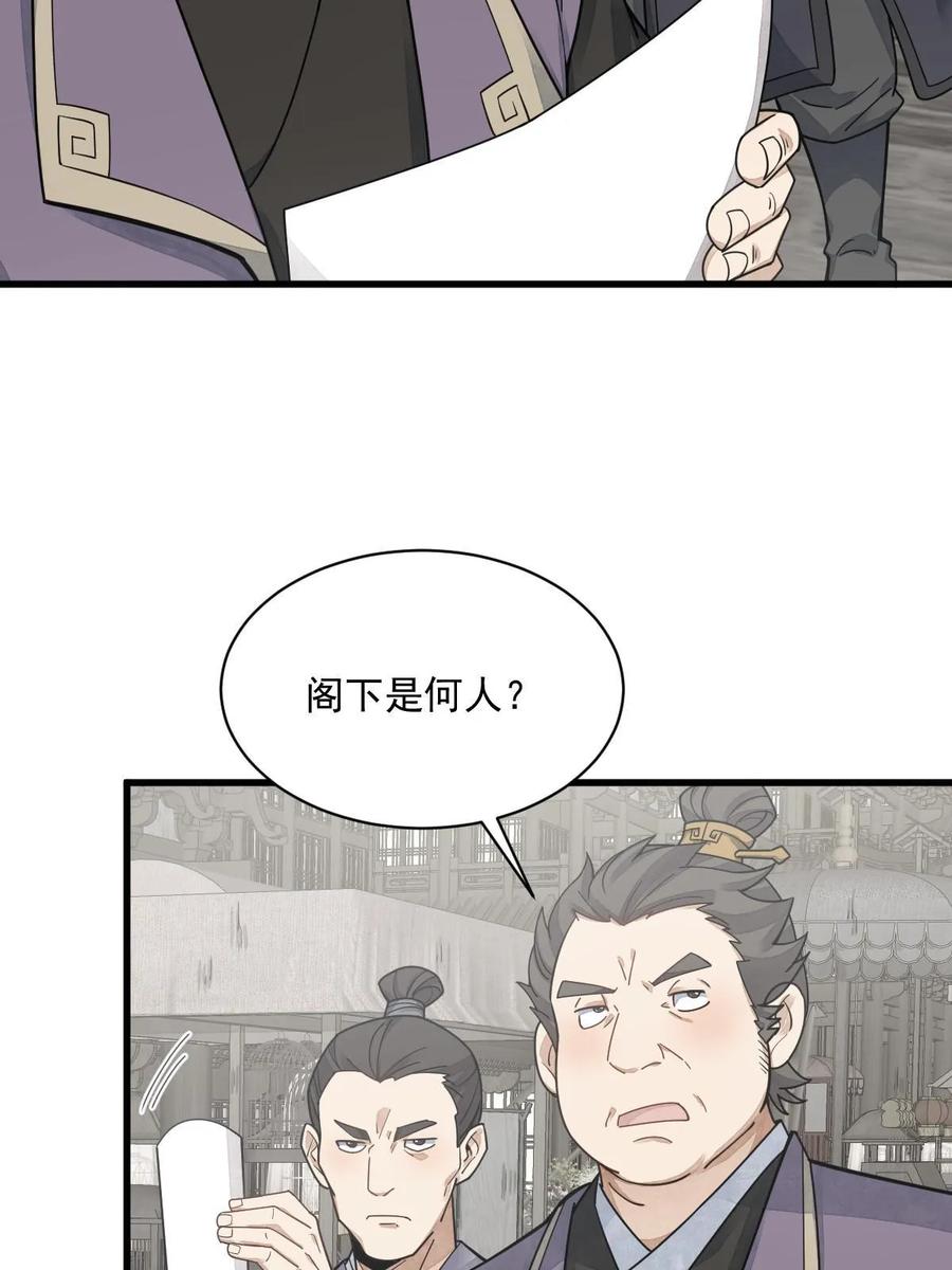 《烂柯棋缘》第195话 第50页