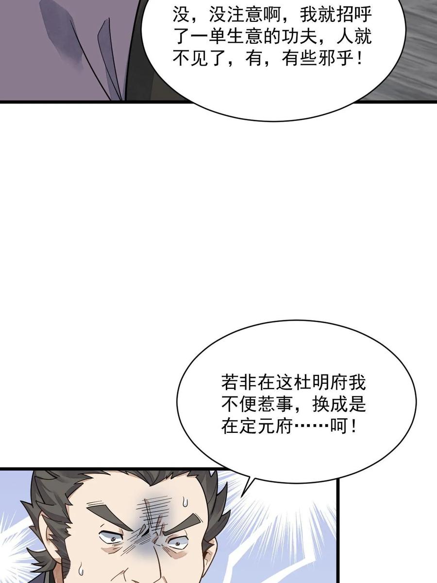 《烂柯棋缘》第195话 第42页