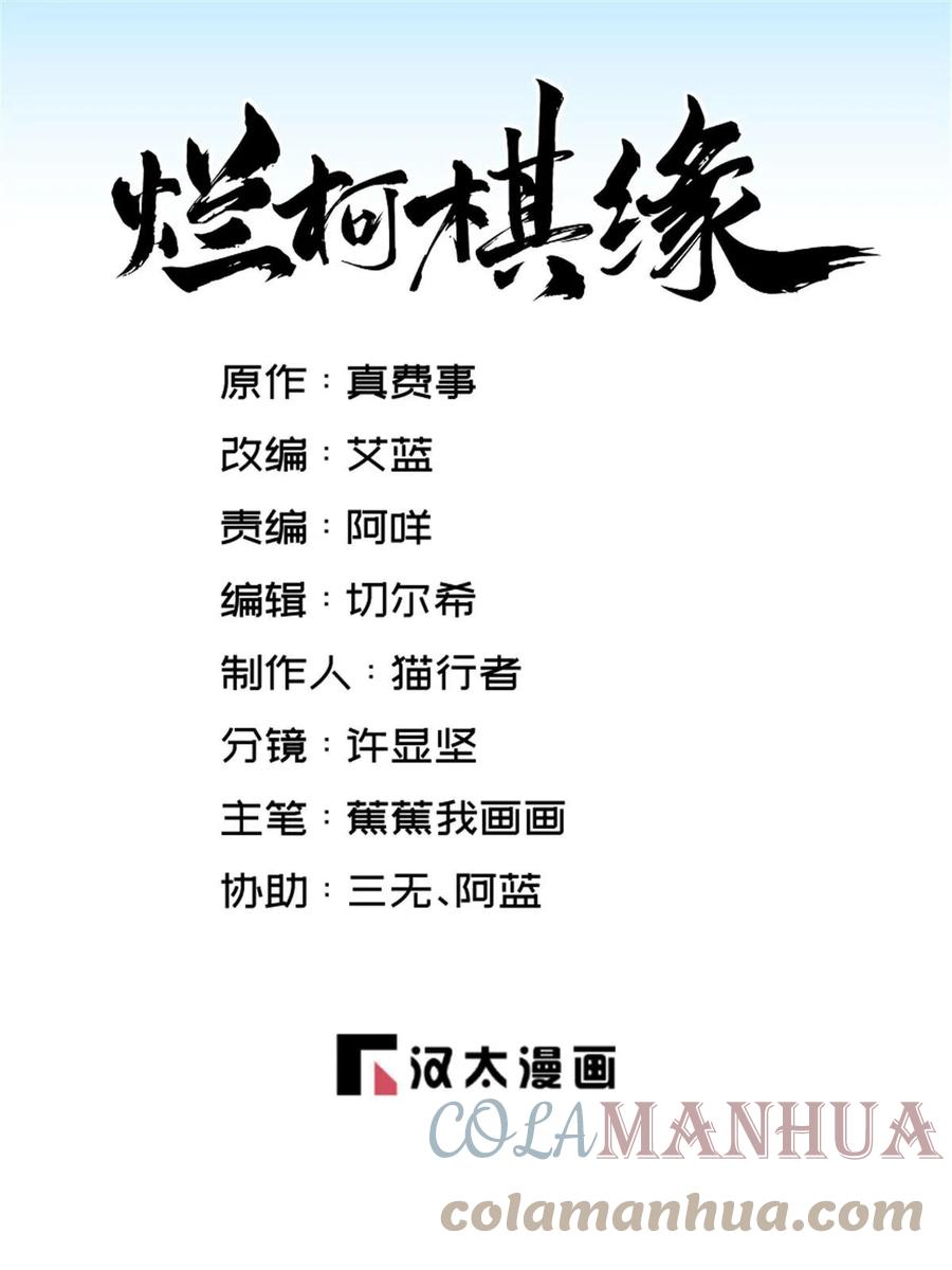 《烂柯棋缘》第195话 第1页