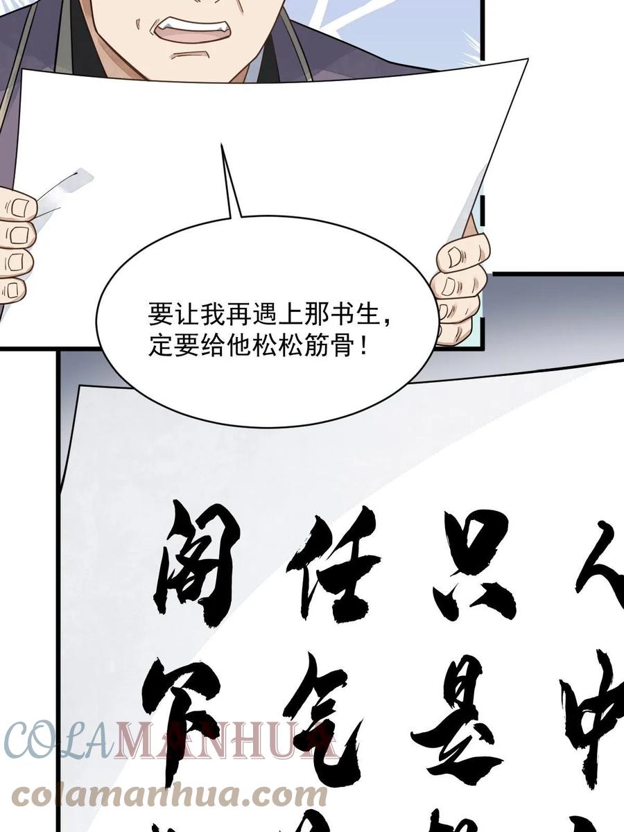 《烂柯棋缘》第195话 第43页