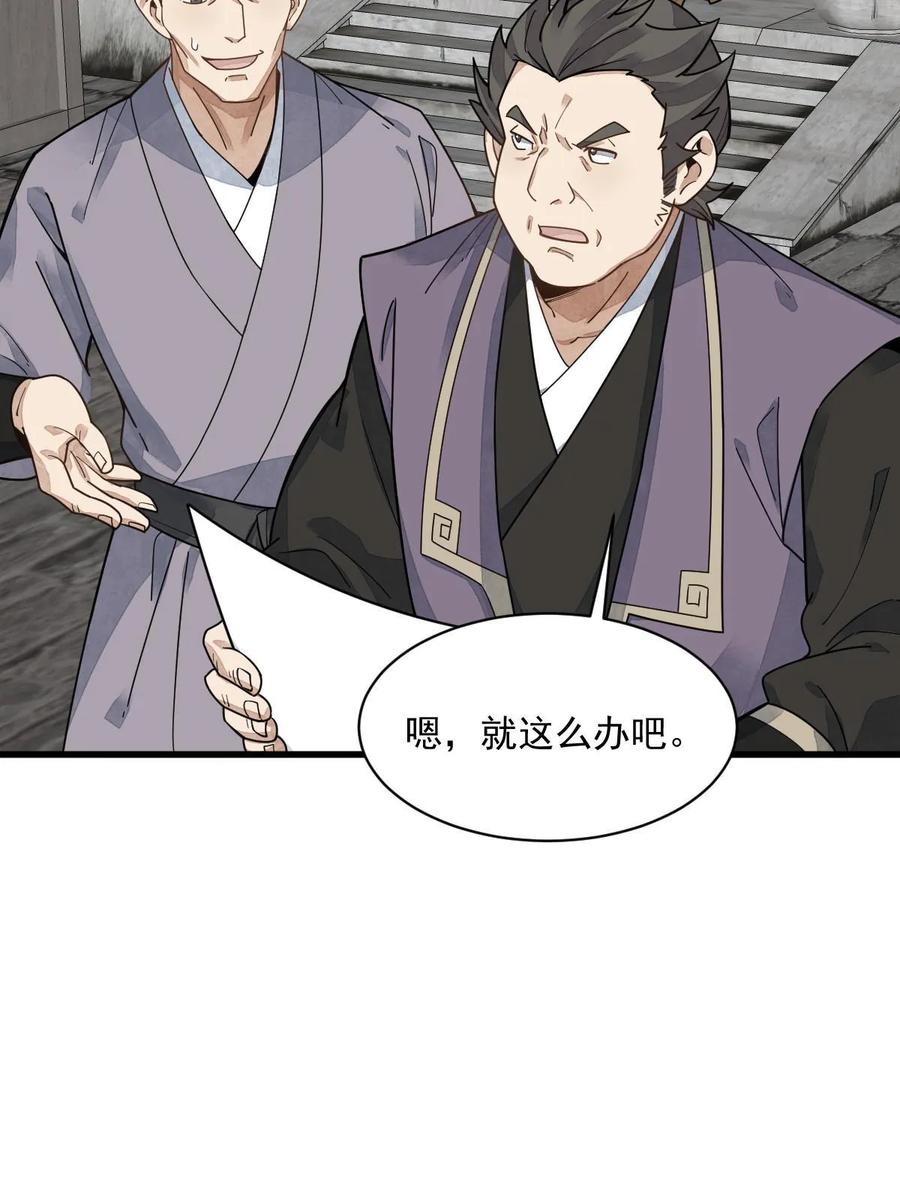 《烂柯棋缘》第195话 第45页