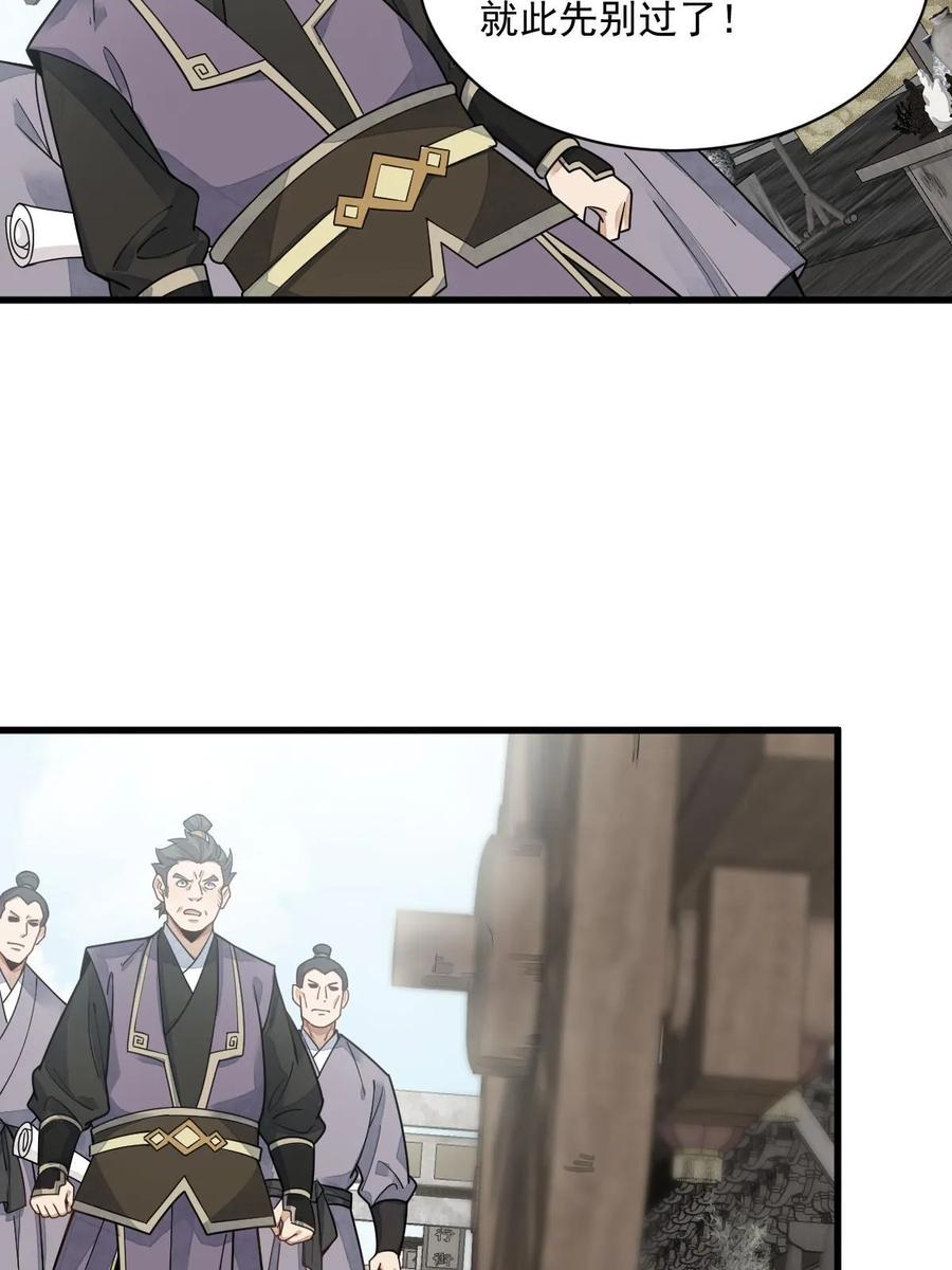 《烂柯棋缘》第195话 第57页