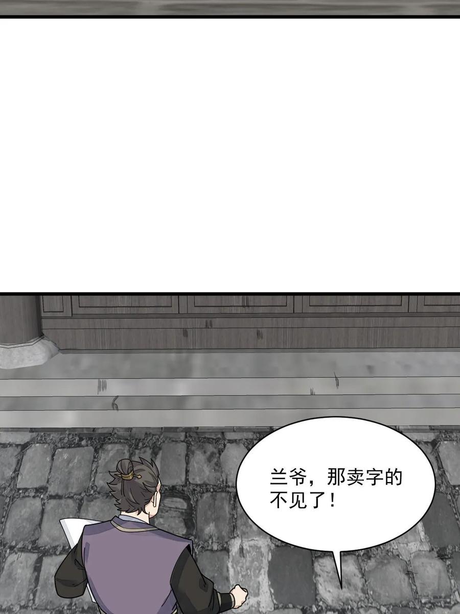 《烂柯棋缘》第195话 第39页