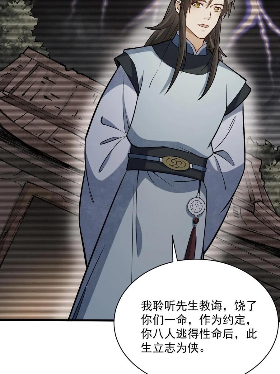 《烂柯棋缘》第196话 第42页