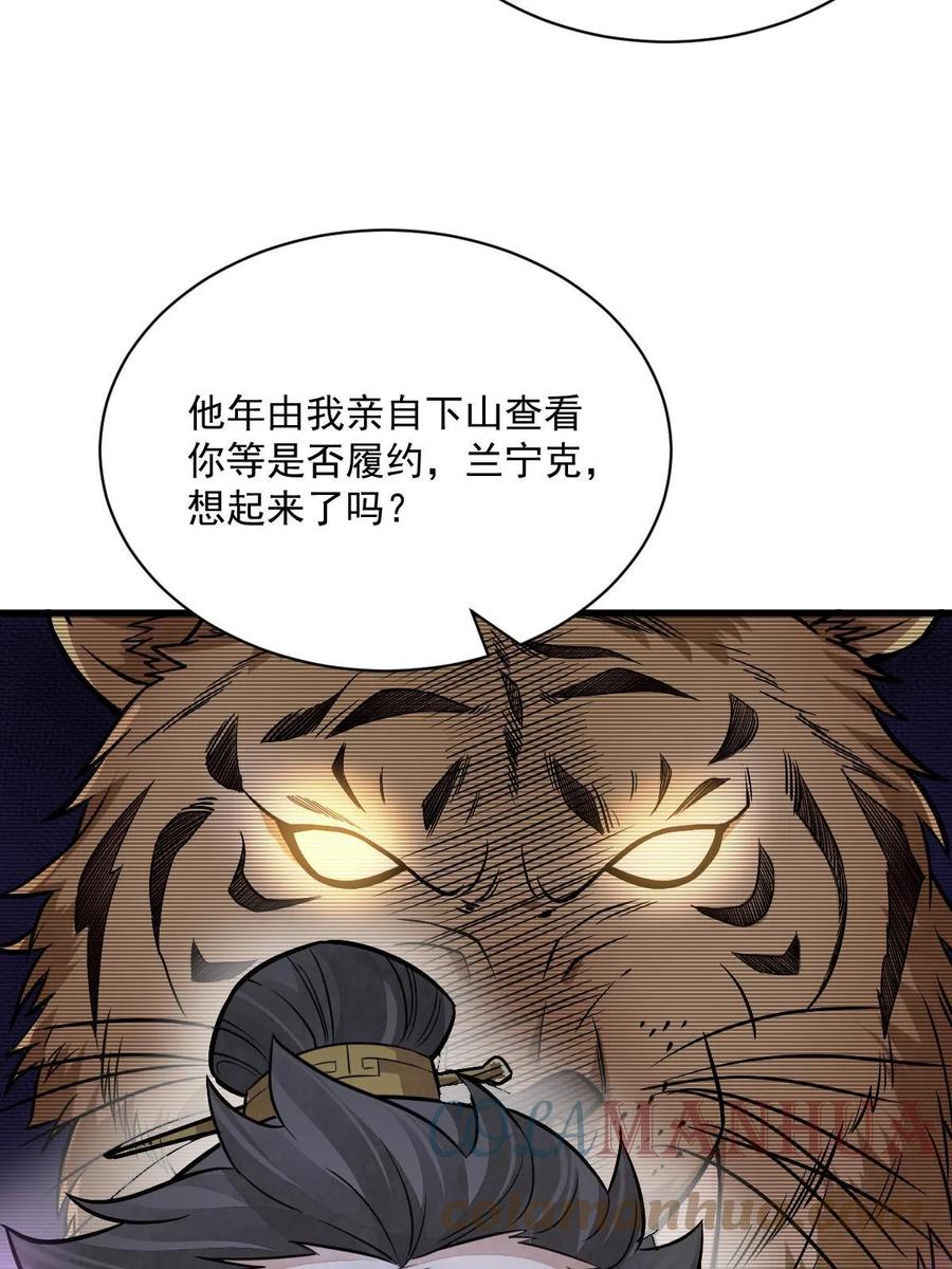 《烂柯棋缘》第196话 第43页