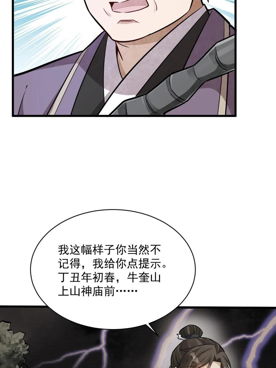 《烂柯棋缘》第196话 第41页