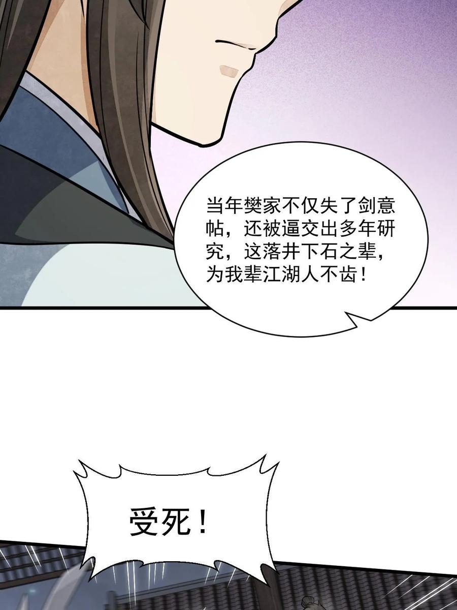 《烂柯棋缘》第196话 第20页