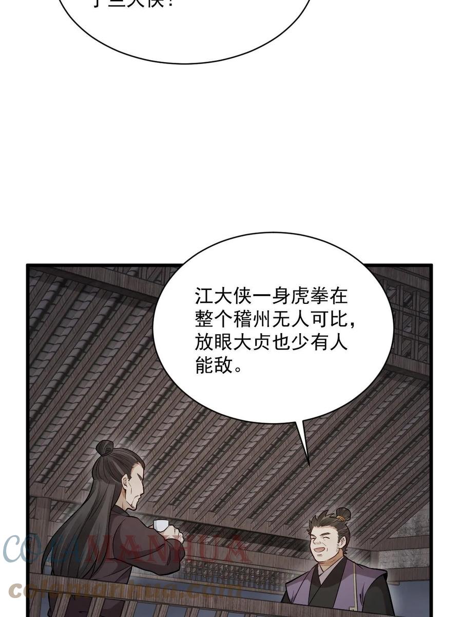 《烂柯棋缘》第196话 第10页