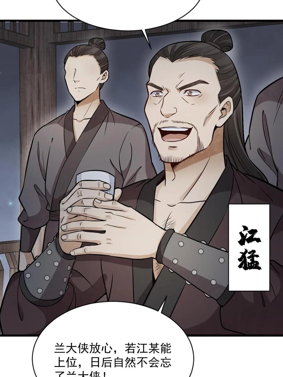 《烂柯棋缘》第196话 第9页