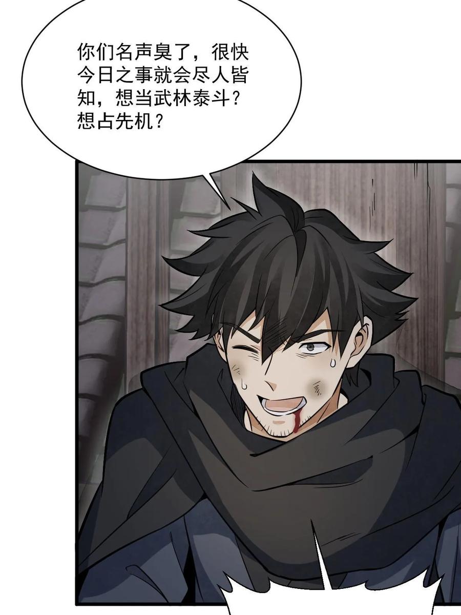 《烂柯棋缘》第196话 第30页