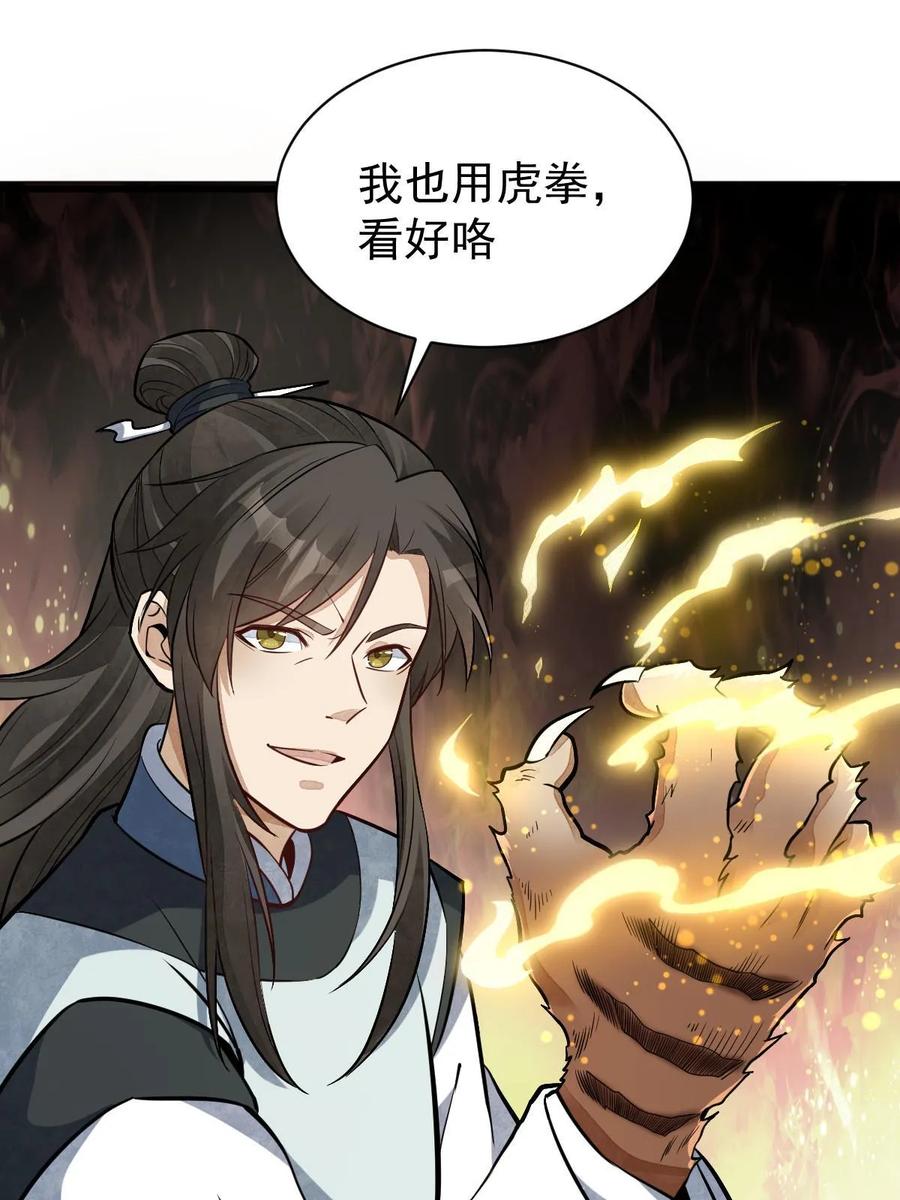 《烂柯棋缘》第196话 第51页