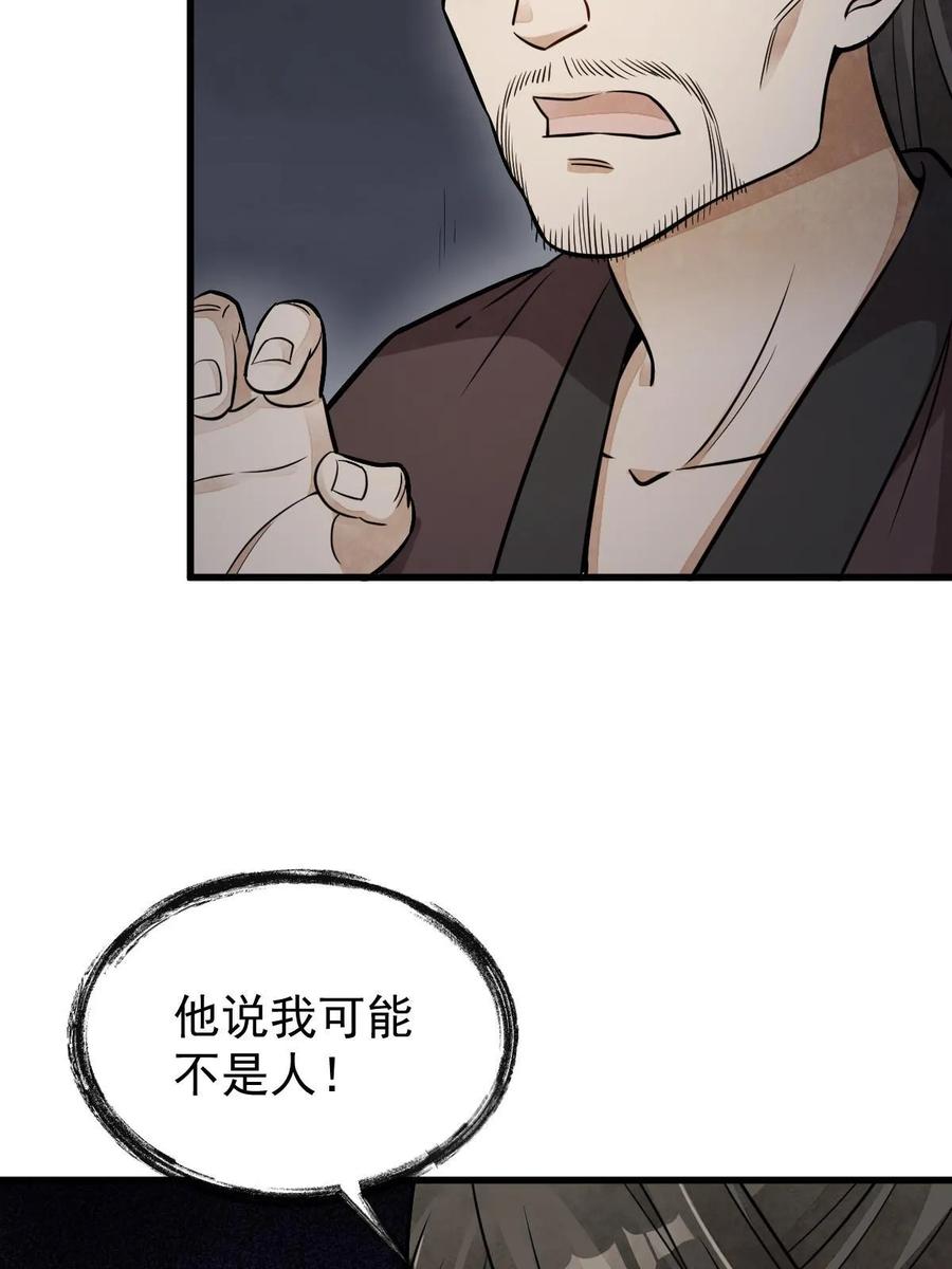 《烂柯棋缘》第196话 第48页