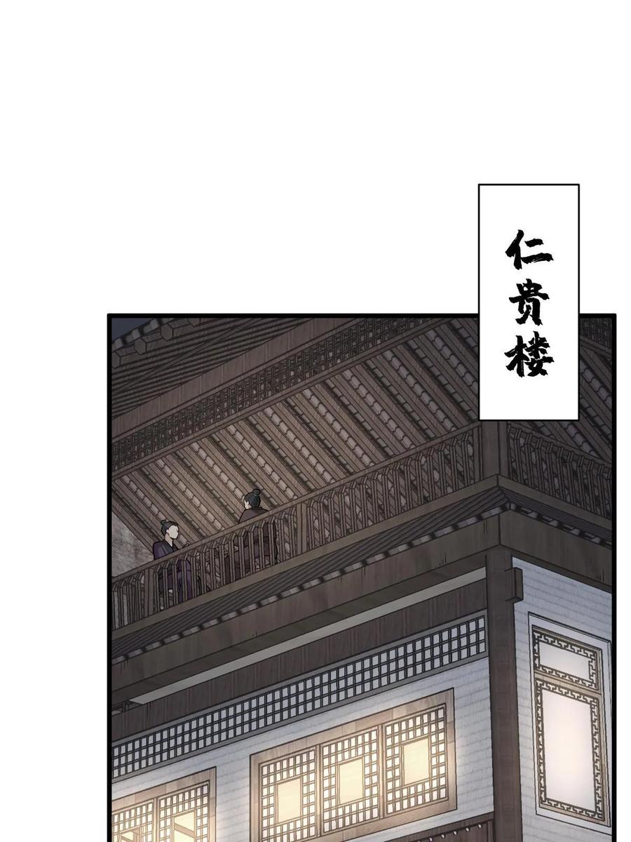 《烂柯棋缘》第196话 第3页