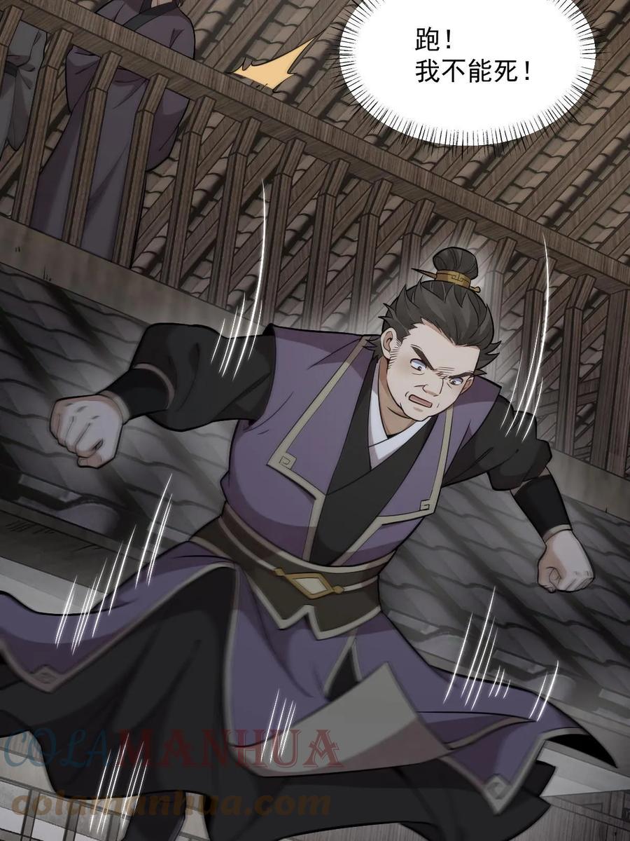《烂柯棋缘》第196话 第61页
