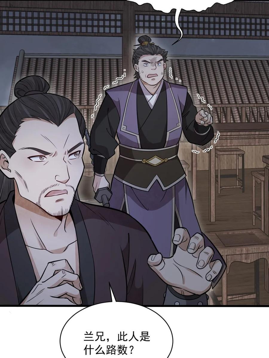 《烂柯棋缘》第196话 第45页