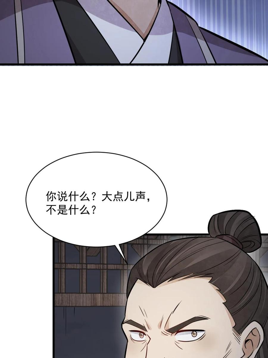 《烂柯棋缘》第196话 第47页