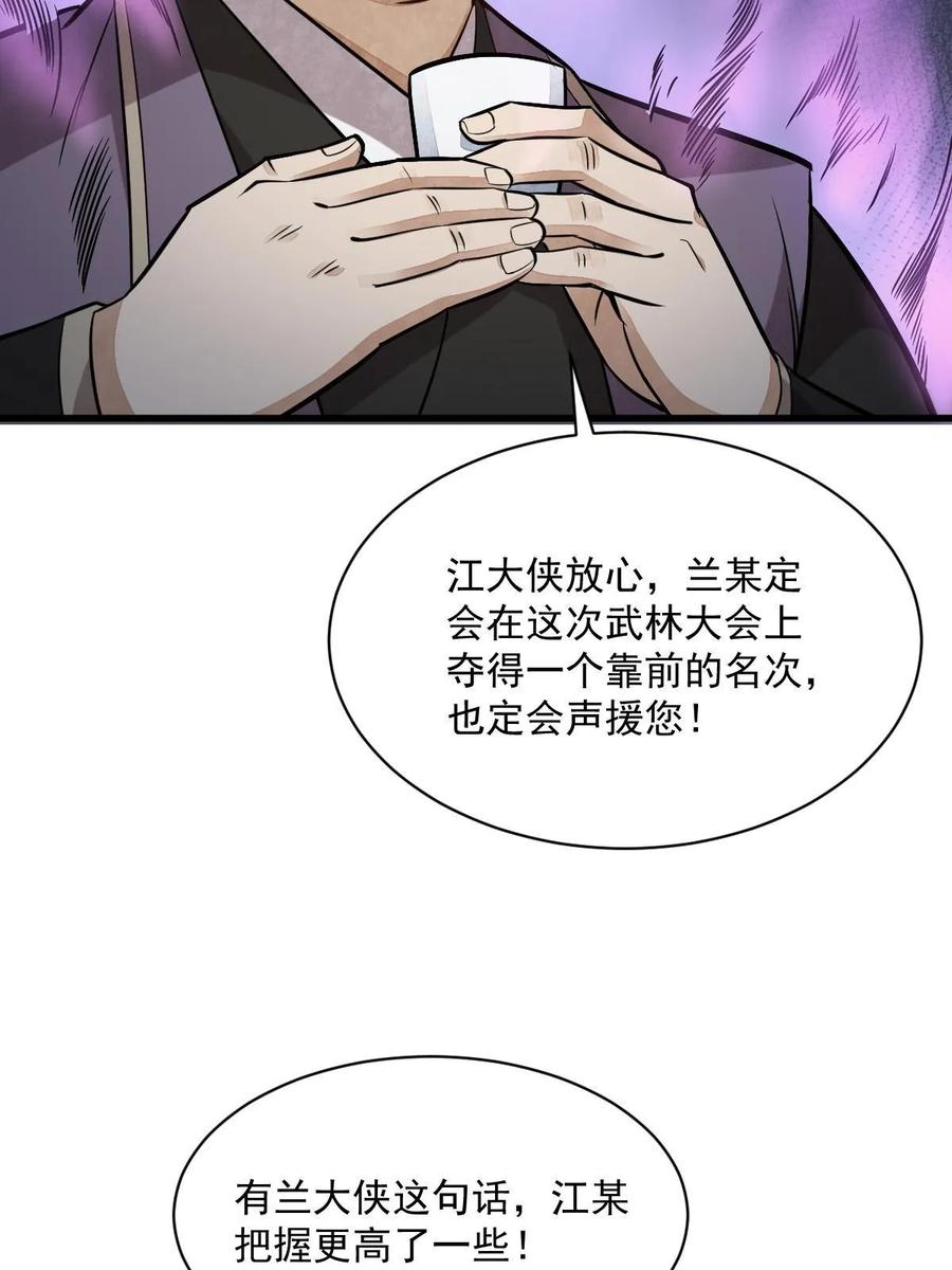 《烂柯棋缘》第196话 第8页