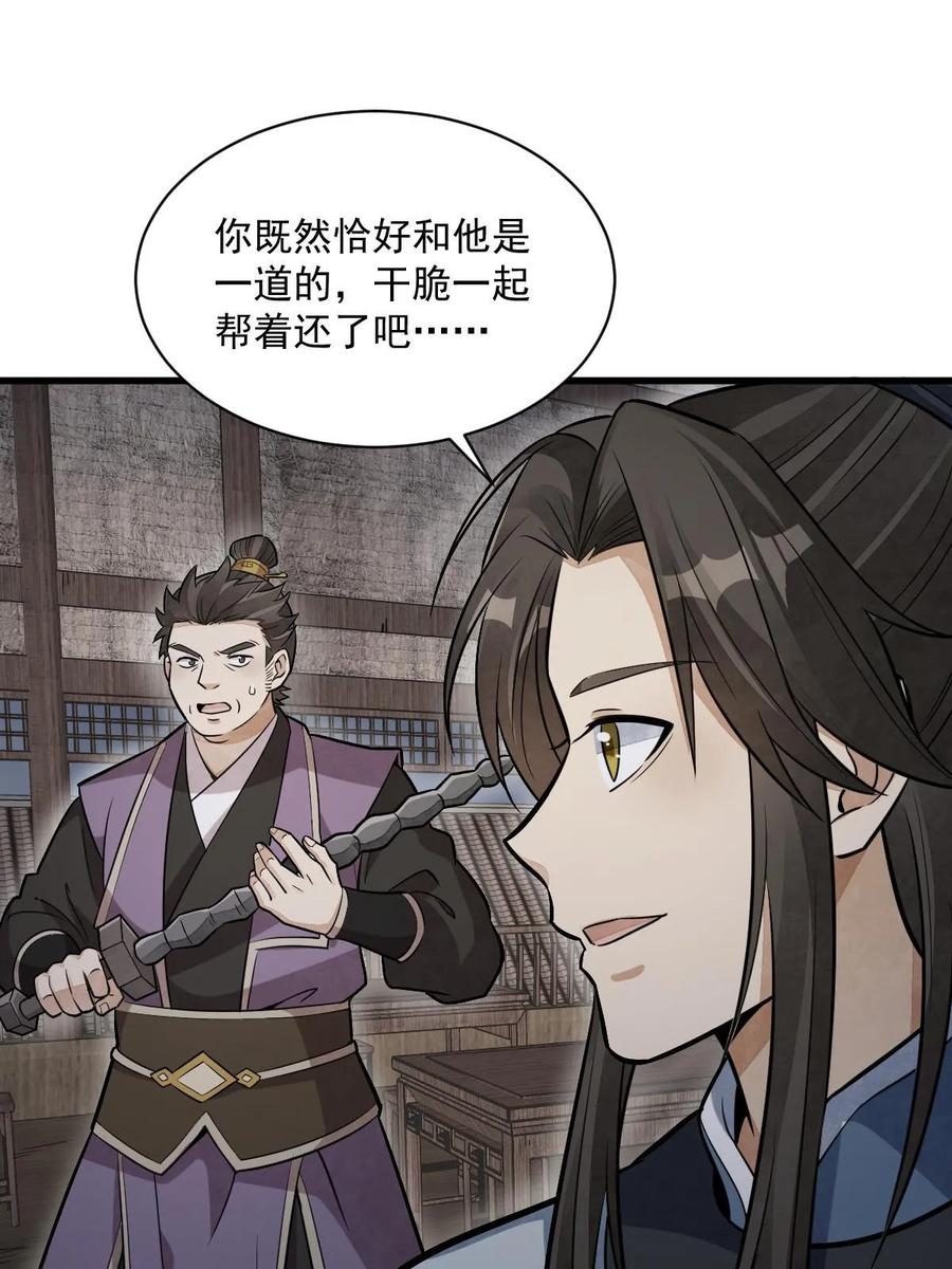 《烂柯棋缘》第196话 第39页