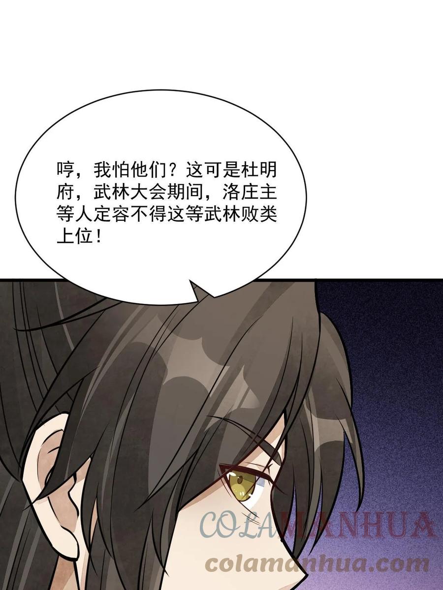 《烂柯棋缘》第196话 第19页