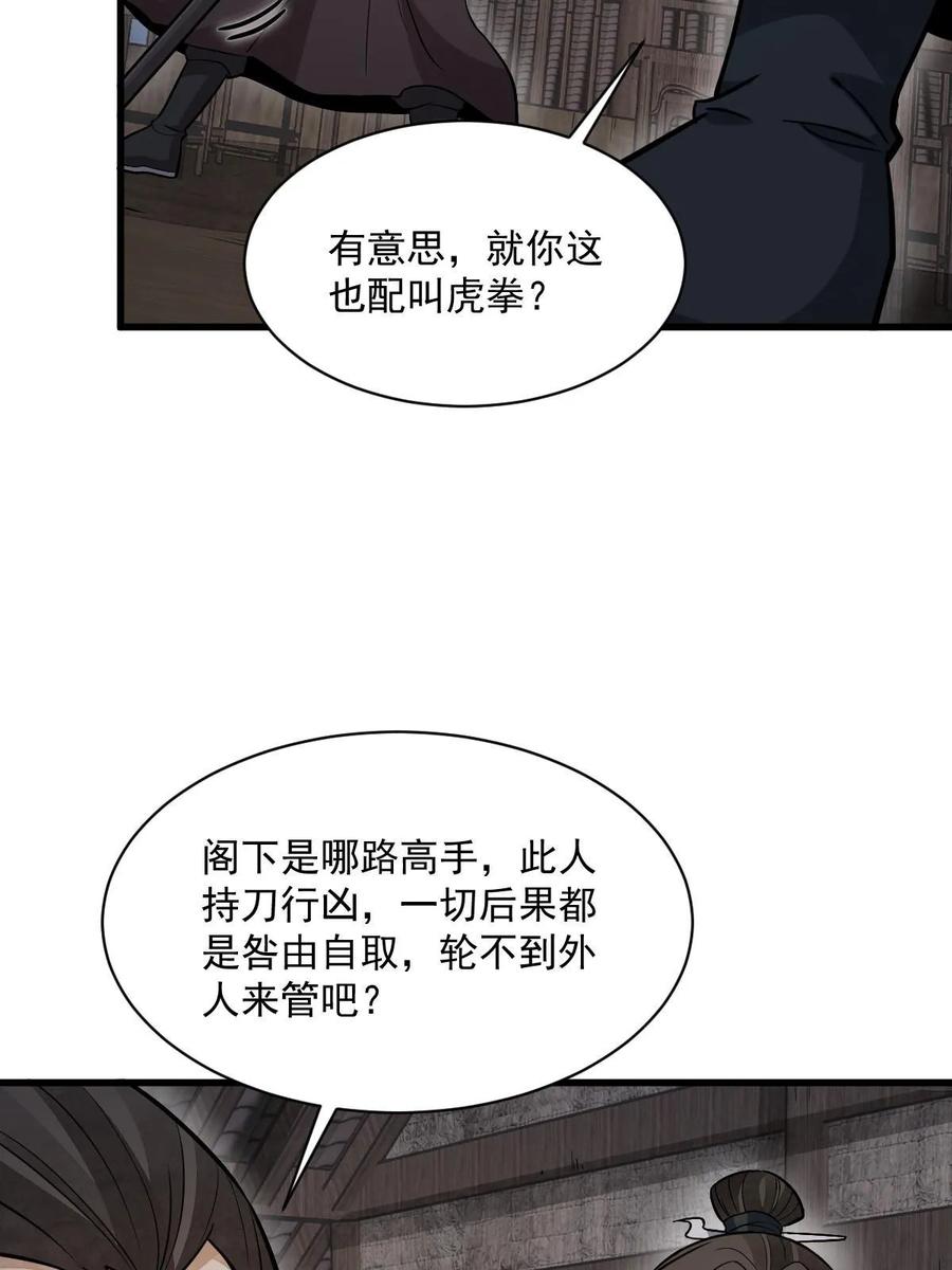 《烂柯棋缘》第196话 第36页