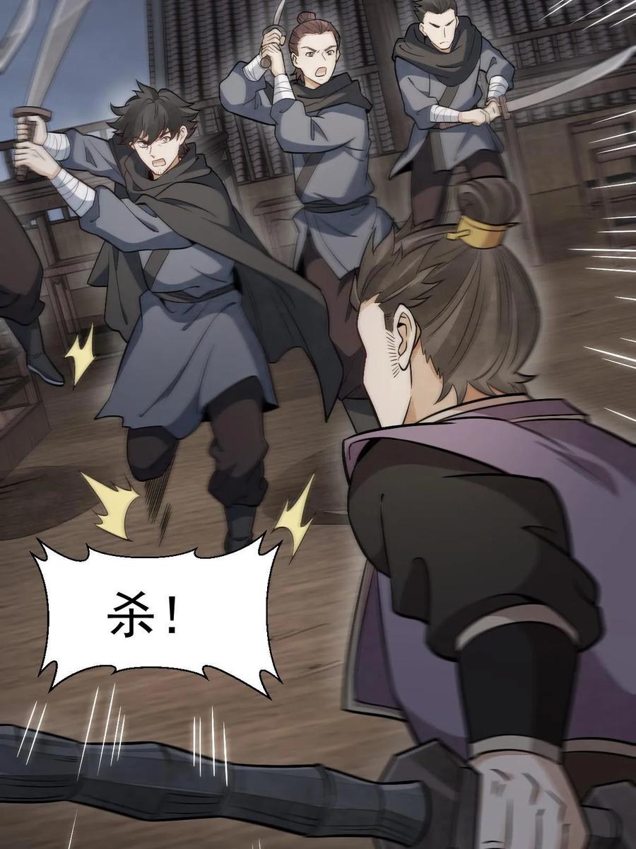 《烂柯棋缘》第196话 第21页