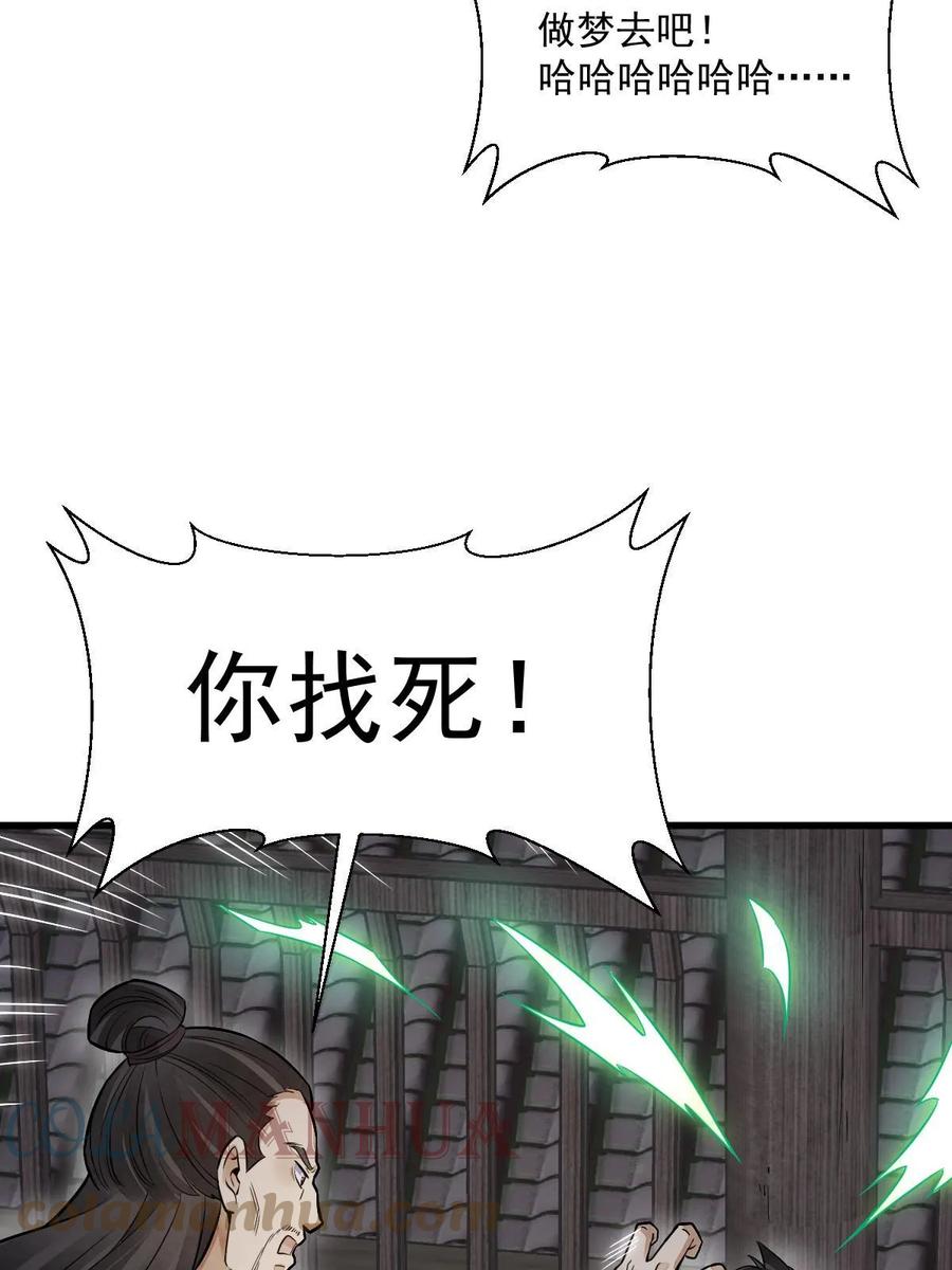 《烂柯棋缘》第196话 第31页
