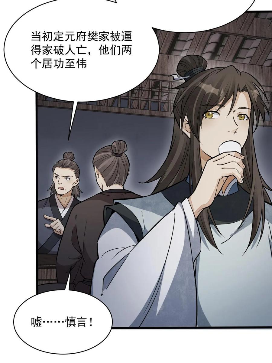 《烂柯棋缘》第196话 第18页