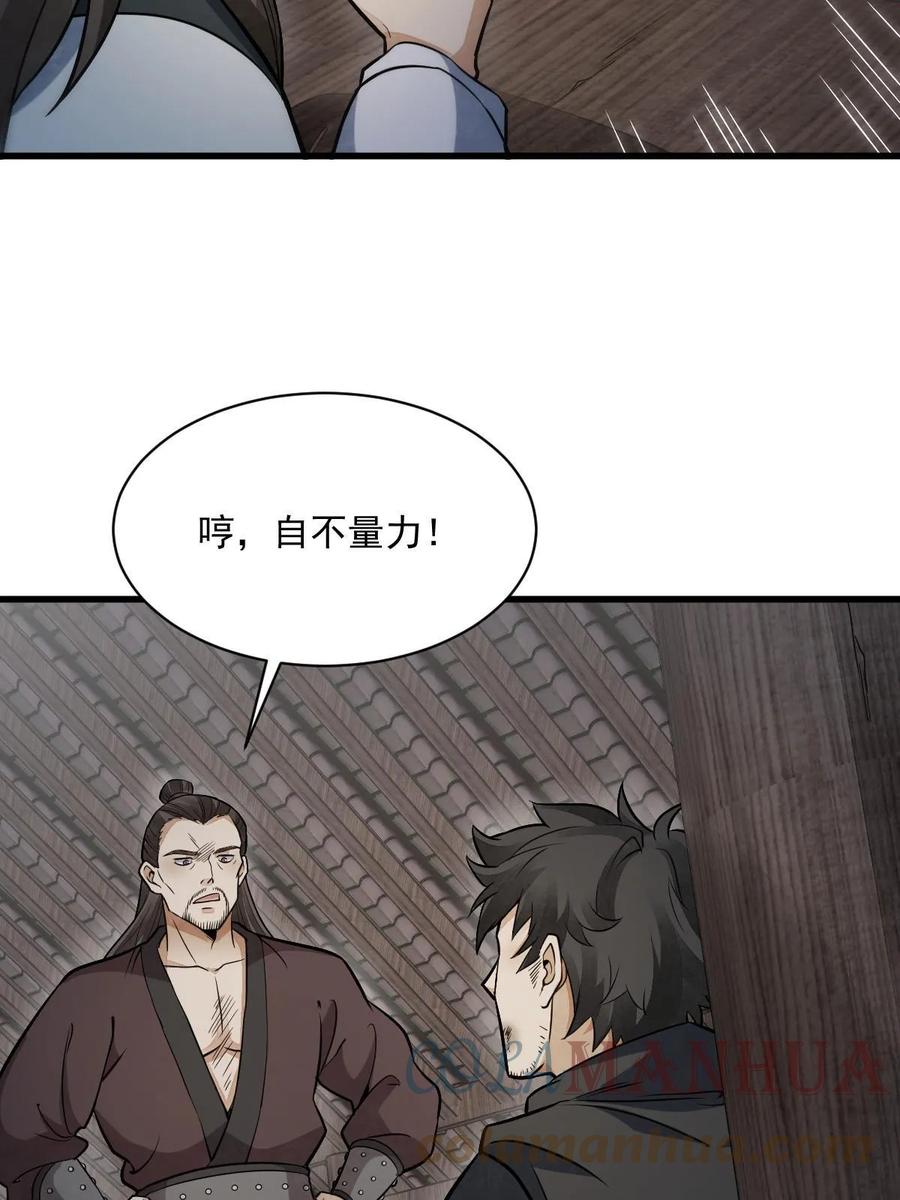 《烂柯棋缘》第196话 第28页
