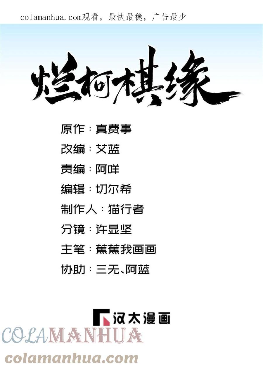 《烂柯棋缘》第196话 第1页