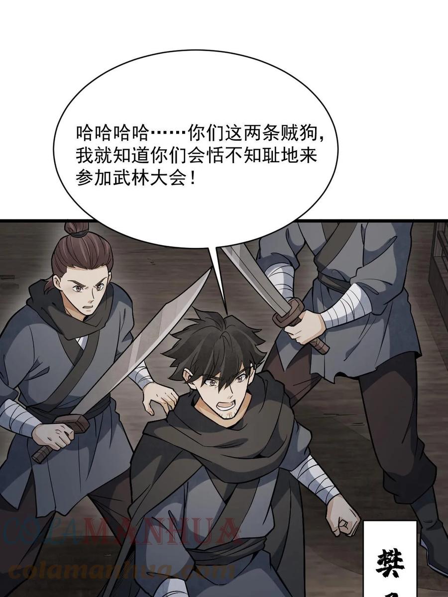 《烂柯棋缘》第196话 第16页