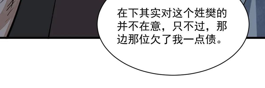 《烂柯棋缘》第196话 第38页