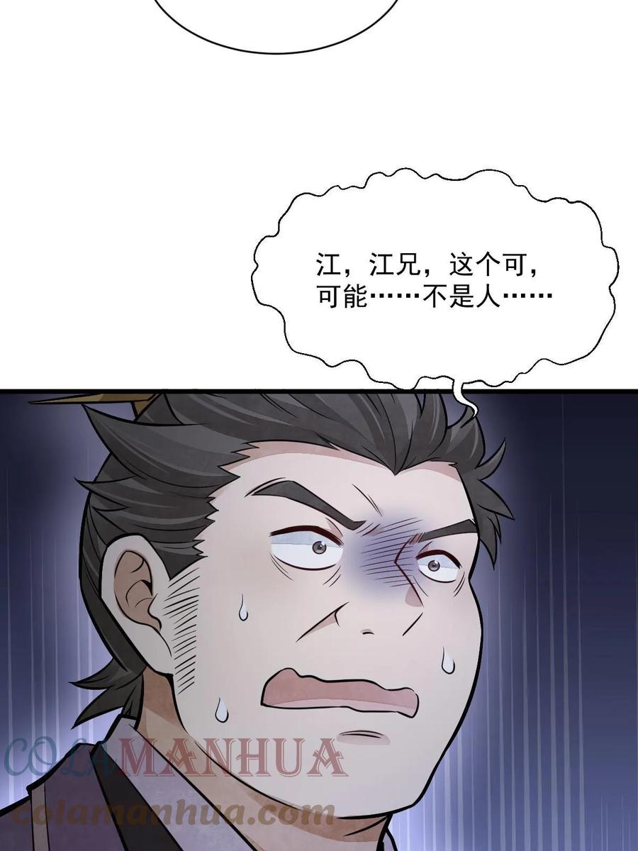 《烂柯棋缘》第196话 第46页