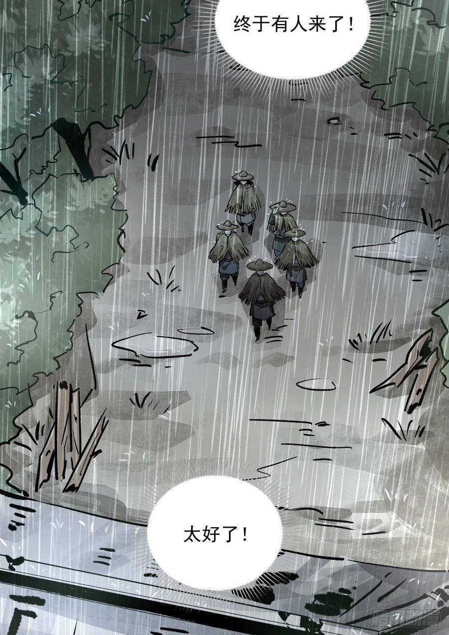 《烂柯棋缘》第1话 第51页