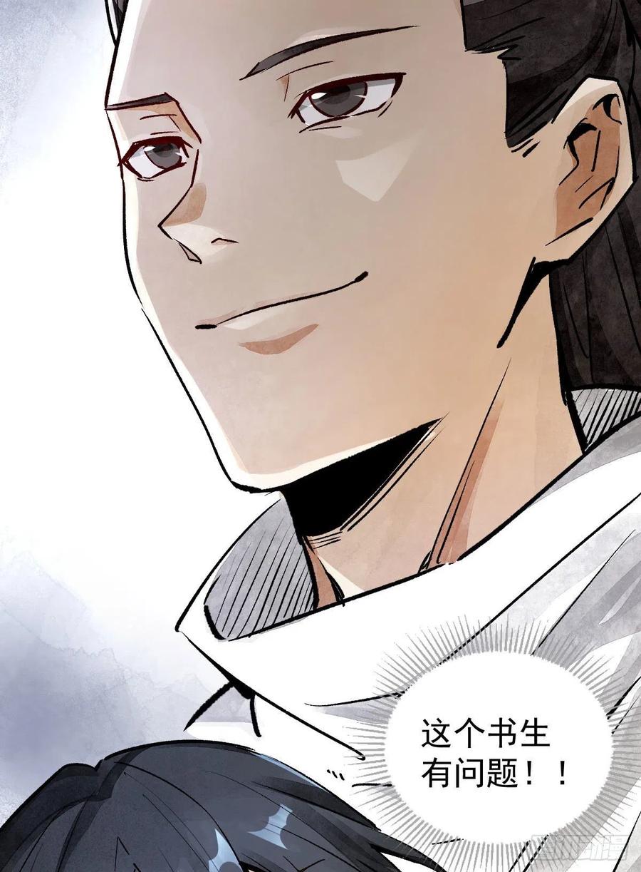 《烂柯棋缘》第1话 第87页