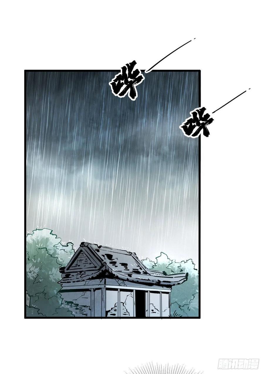 《烂柯棋缘》第1话 第43页