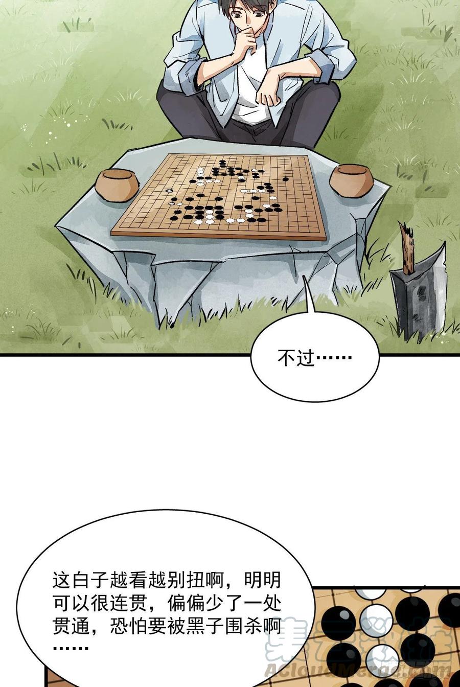 《烂柯棋缘》第1话 第13页