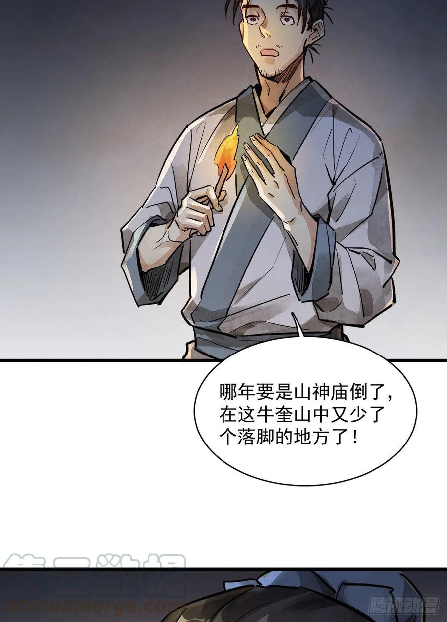 《烂柯棋缘》第1话 第57页