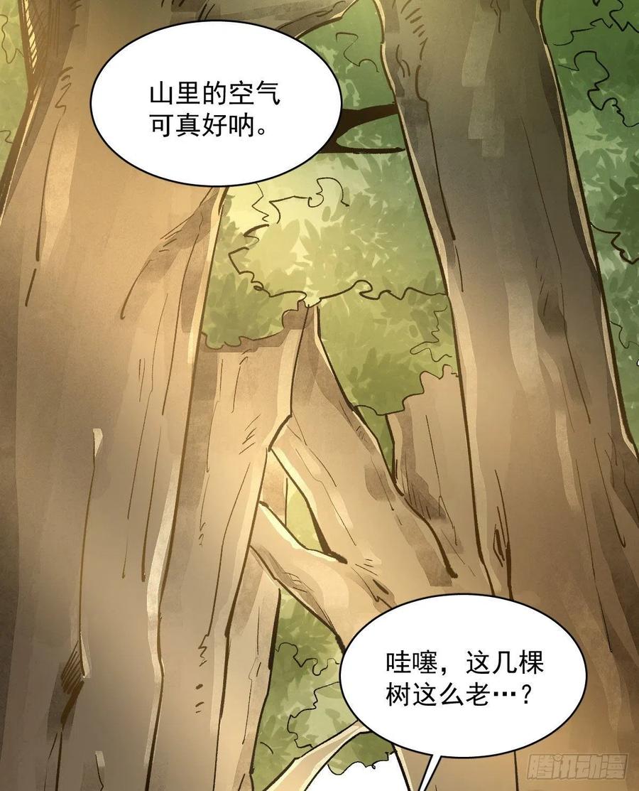 《烂柯棋缘》第1话 第7页