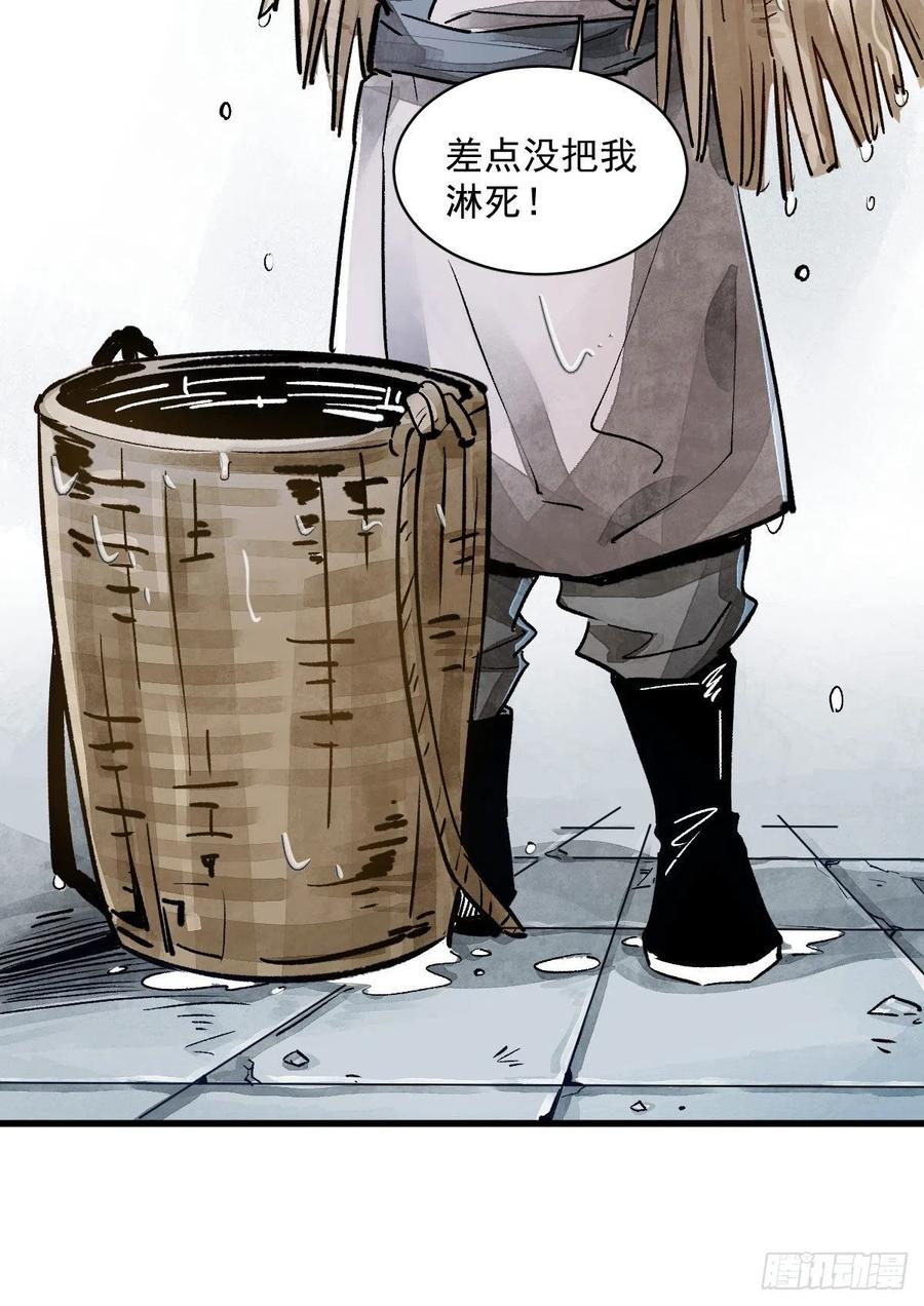 《烂柯棋缘》第1话 第54页