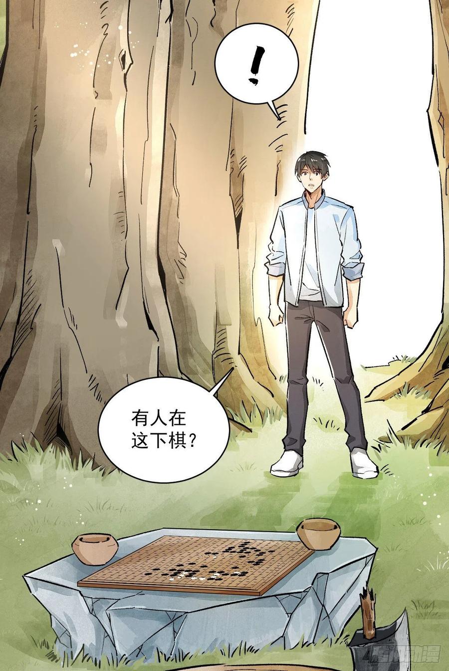 《烂柯棋缘》第1话 第10页