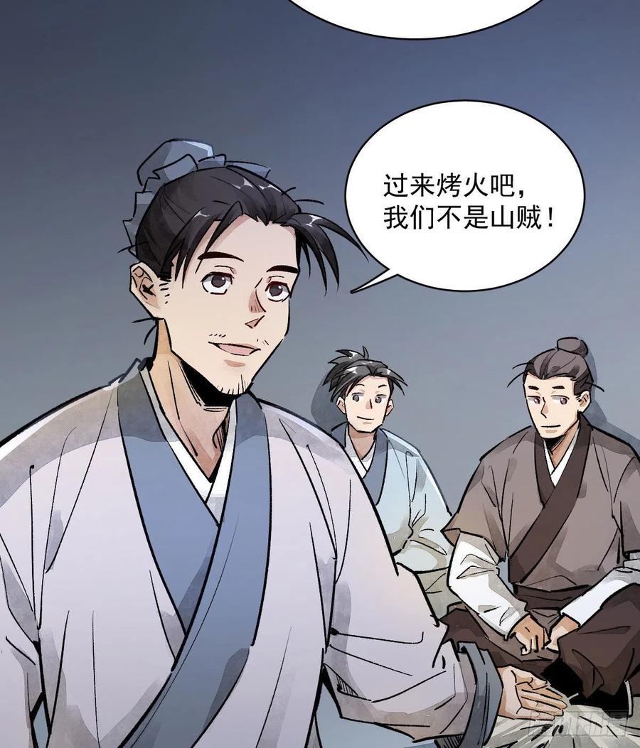 《烂柯棋缘》第1话 第84页