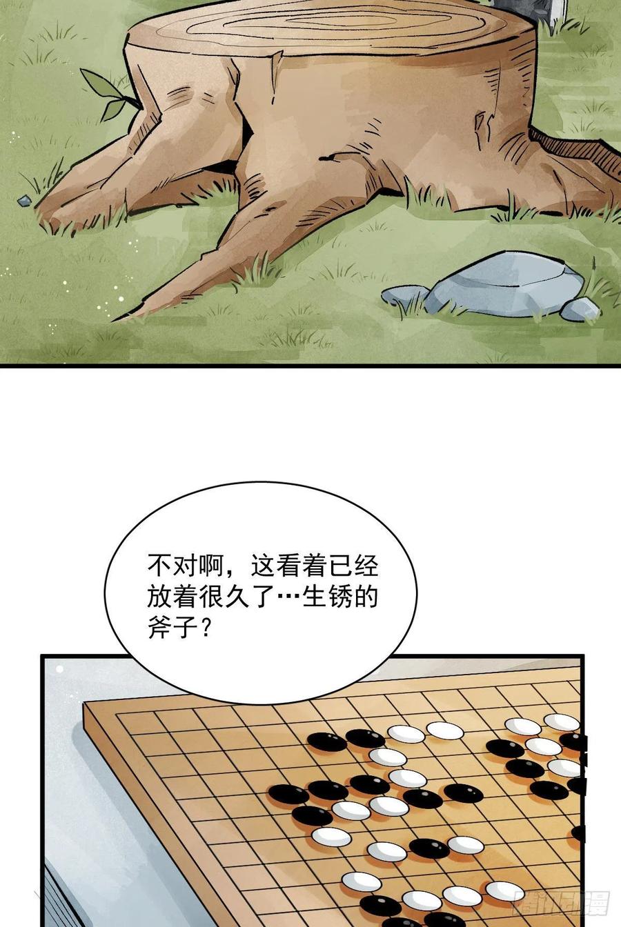 《烂柯棋缘》第1话 第11页