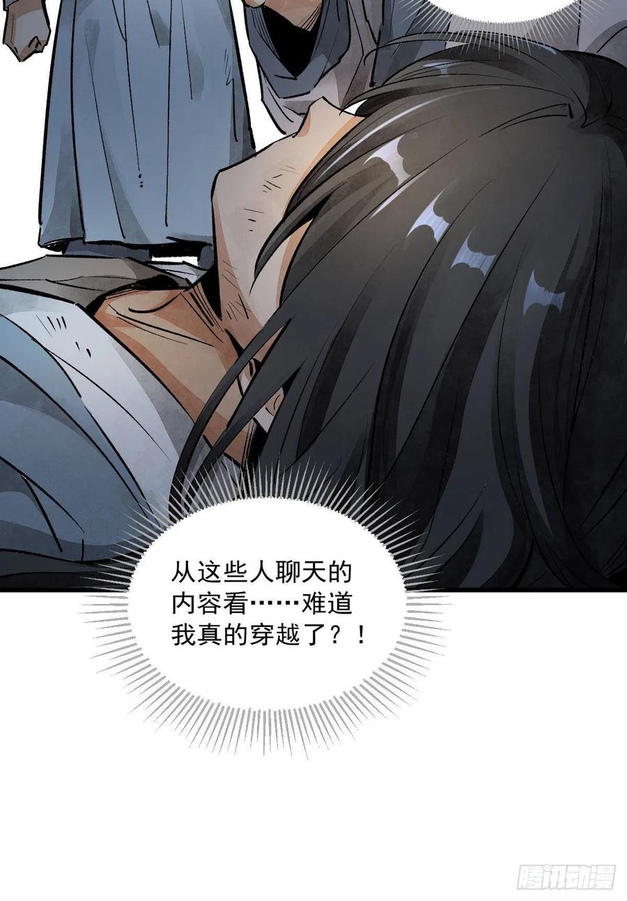 《烂柯棋缘》第1话 第75页
