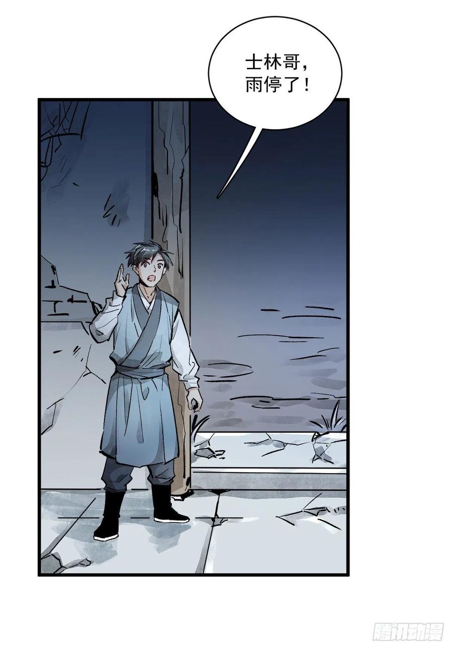 《烂柯棋缘》第1话 第76页