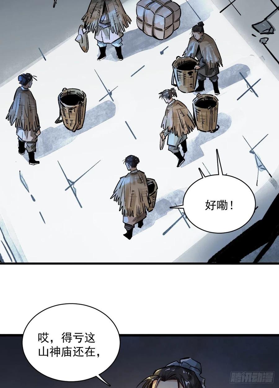 《烂柯棋缘》第1话 第56页