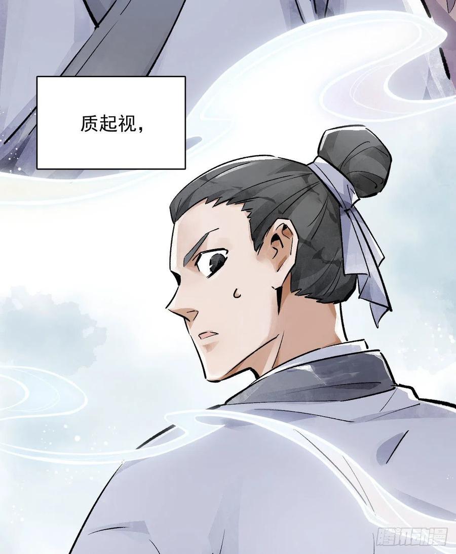《烂柯棋缘》第1话 第96页