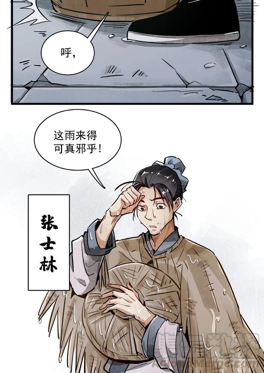 《烂柯棋缘》第1话 第53页