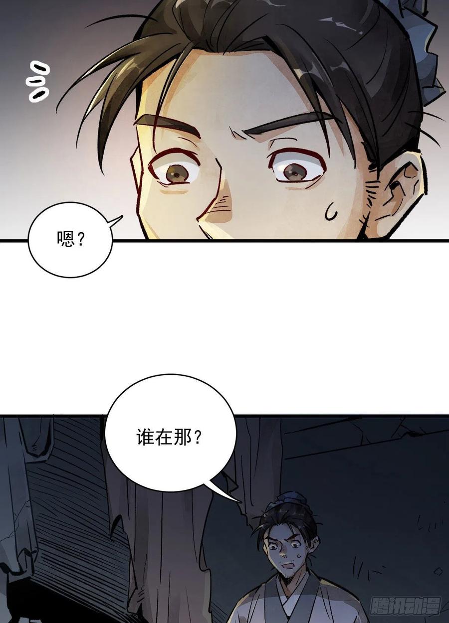《烂柯棋缘》第1话 第58页