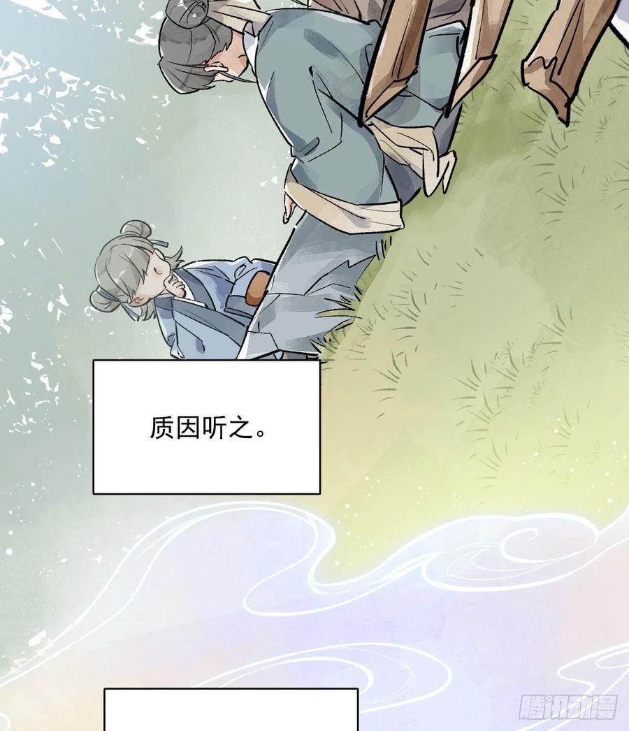 《烂柯棋缘》第1话 第92页