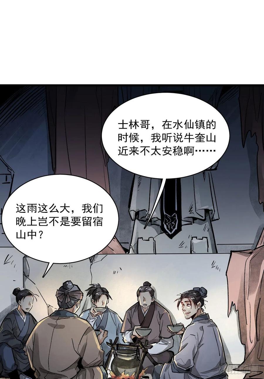 《烂柯棋缘》第1话 第66页